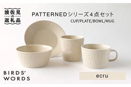 【波佐見焼】PATTERNED シリーズ ecru 4点セット 食器 皿 【BIRDS’ WORDS】 [CF018] 波佐見焼