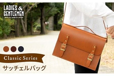 Classic Series  サッチェル バッグ 《糸島》【LADIES&GENTLEMEN】 革製品 革鞄 カバン [ADK033]