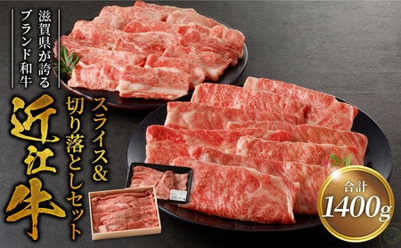近江牛スライス500g・近江牛切り落とし300ｇ×3  日本三大和牛 近江牛 すき焼き しゃぶしゃぶ 国産牛 霜降り 産地直送  ブランド和牛 近江牛 AK-0008