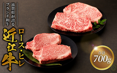 近江牛ロース　200ｇ×2　近江牛ヒレ　150ｇ×2  日本三大和牛 近江牛 ロースステーキ ヒレ 国産牛 霜降り 産地直送  ブランド和牛 近江牛 AK-0010