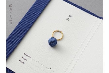命名指輪【師走　十二月】 出産祝い ベビーリング 記念品 お守り リング 綴織 AQ-0019-12