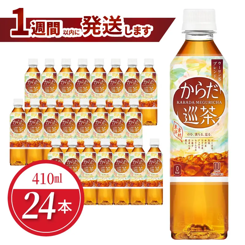 からだ巡茶アドバンス 410mlPET（24本入）ウーロン茶 無糖茶 健康 コカ･コーラ 人気 お茶 茶 ペットボトル 飲料 ドリンク ソフトドリンク おすそ分け BB-0022