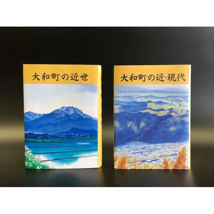 南魚沼市郷土誌【大和町史】1冊贈呈