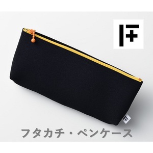 フタカチ・ペンケース　１個