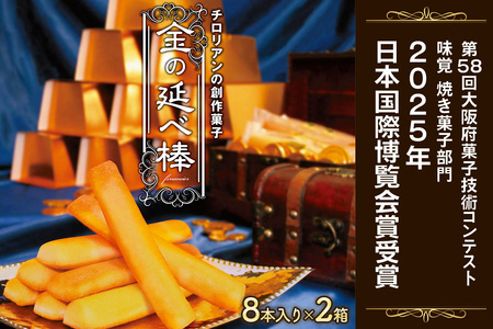 焼き菓子 金の延べ棒 8本入×2箱 [0047]