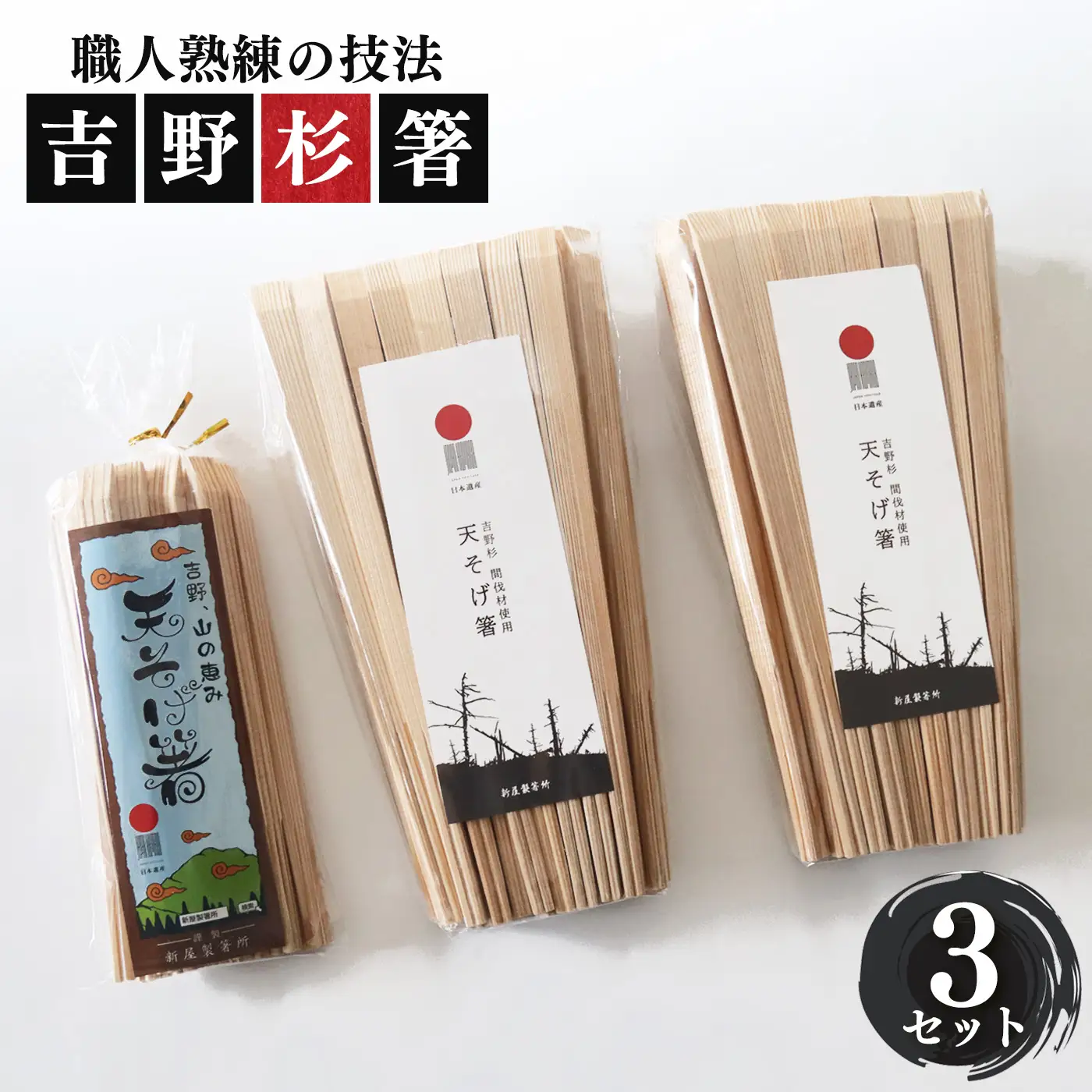 高級な吉野杉の割箸　お得用セット | 杉 割りばし 箸
