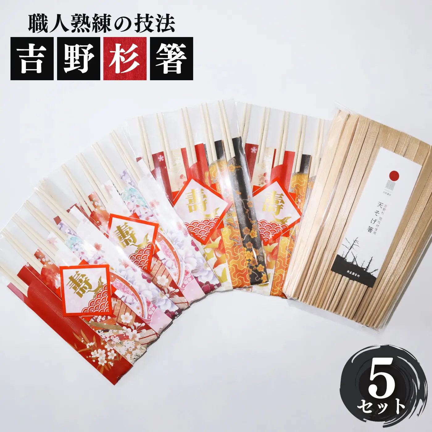 高級な吉野杉の割箸と着物柄祝い箸セット | 杉 割りばし 箸