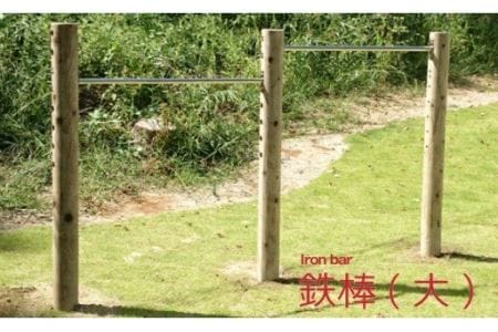 木製鉄棒（大）2連 | 遊具 木 運動