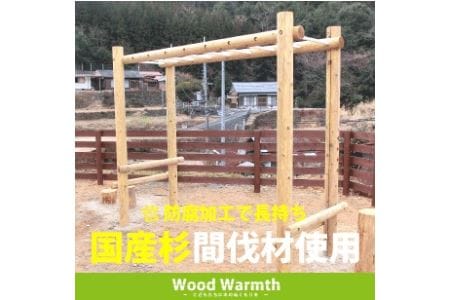 木製うんてい | 遊具 木 運動