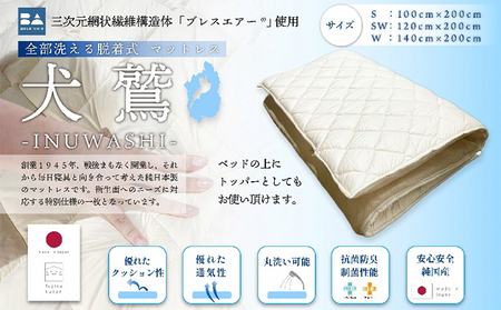 全部洗える制菌敷布団「犬鷲」ダブル 近江布団 寝具 敷き布団 