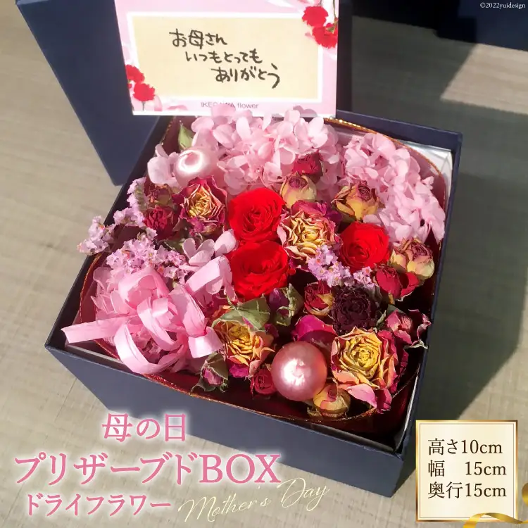 母の日プリザーブドBOX / 池川生花店 / 北海道 砂川市 