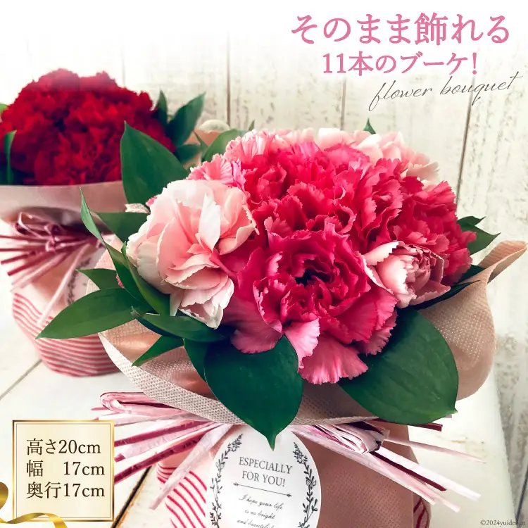 そのまま飾れる11本のブーケ！[池川”FLOWER”生花店 北海道 砂川市 12260608] 