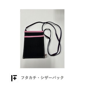 フタカチ・シザーバック（縁取り：ピンク）　１個