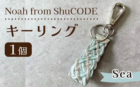 Noah from ShuCODE　キーリング『Sea』　１個