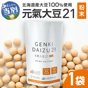 元氣大豆21（粉末）| 大豆 