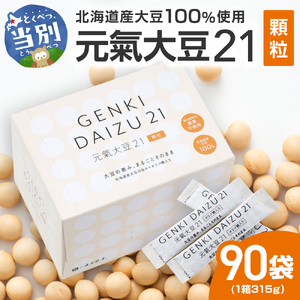 元氣大豆21（顆粒）| 北海道産大豆