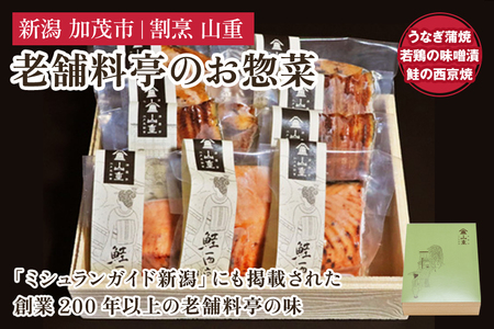 惣菜ギフトセット Aセット 【3種9袋入】 《うなぎ蒲焼×3 若鶏味噌漬炙焼×3 鮭西京焼×3》