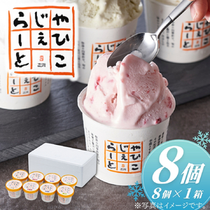絞りたて牛乳で製造した やひこジェラート | ジェラート 新潟県 弥彦村