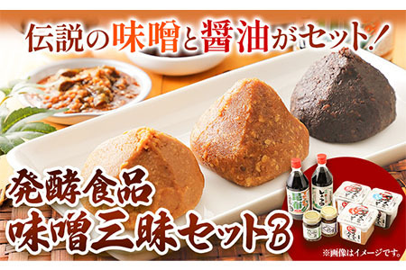 北海道十勝 醗酵食品「味噌三昧セットＢ」（味噌5種と醤油2種）《60日以内に出荷予定(土日祝除く)》 渋谷醸造株式会社 送料無料 北海道 本別町 米みそ 粒みそ 小麦みそ 南蛮みそ こいくち醤油 昆布醤油 三升漬け 無添加