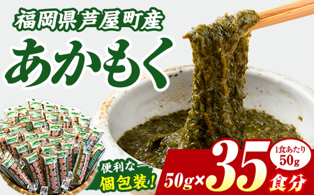 アカモク 35食 ぎばさ あかもく as06-006