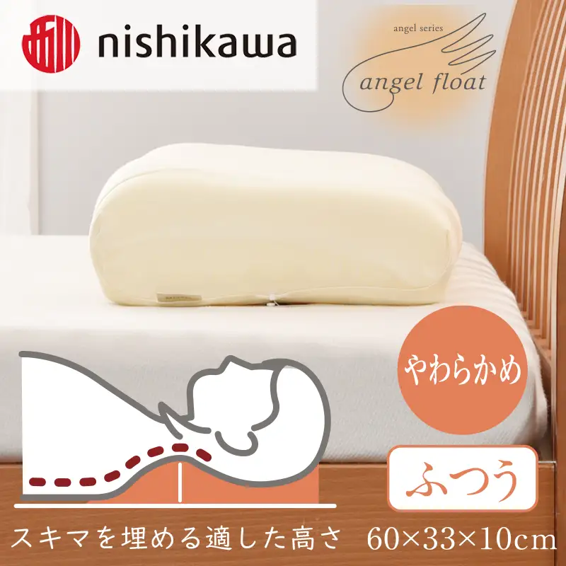 angel float 枕 angel series西川 西川 『エンジェルフロート枕（ふつう）』 リラクゼーションフォーム枕