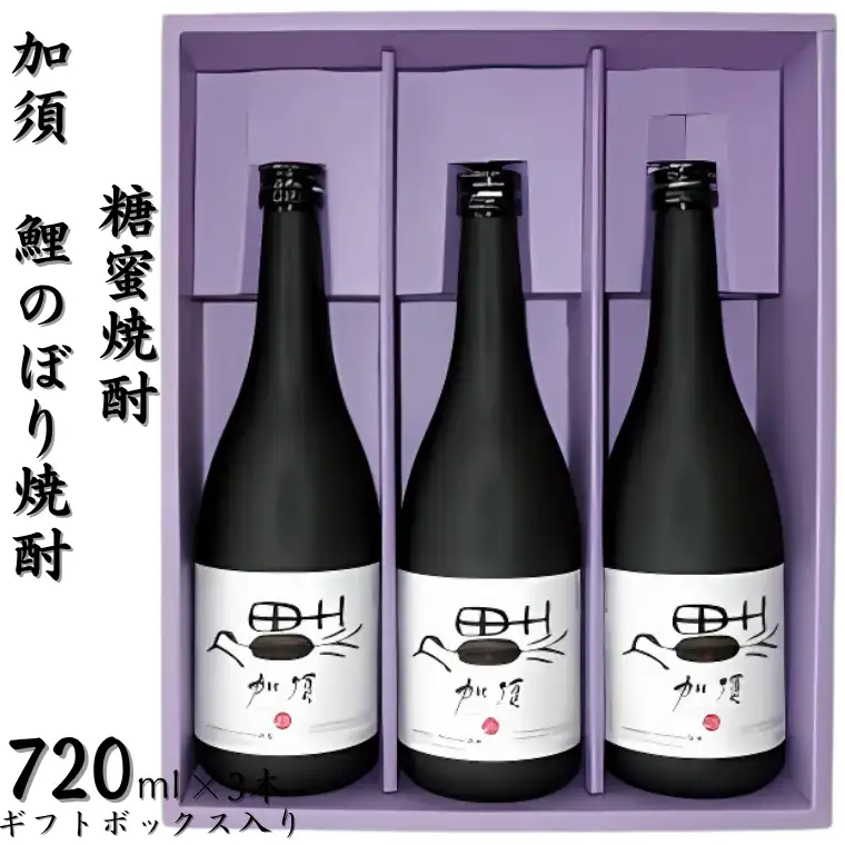 A-41 加須鯉のぼり焼酎（３本セット）　お酒　酒