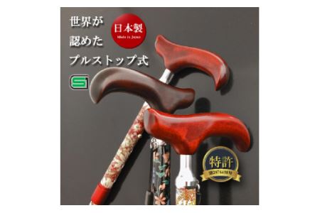 【杖】プルストップ式ステッキ（スワニーライト）※名入れオプション（イニシャルorローマ字）　杖