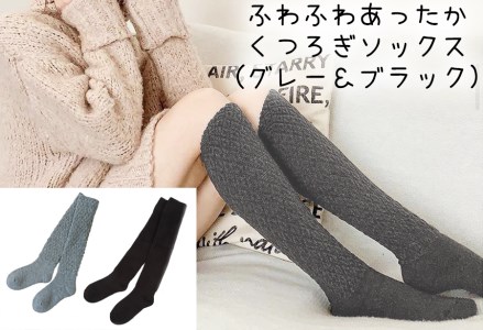やさしく包み込む♪ふわふわあったかくつろぎソックス　２足セット／ハイソックス レディース 靴下///靴下 くつした くつ下 足元 冷え 冷え症 温活 防寒 レディース ルーズソックス ハイソックス 遠赤外線 ふわふわ 柔らかい 履き心地 ルームソックス 極上 日本製 奈良県 広陵町