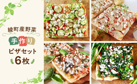 手作り綾町産野菜天然酵母ピザセット_0021-014
