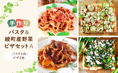 手作り無添加パスタ＆綾町産野菜天然酵母ピザセットA_0021-039