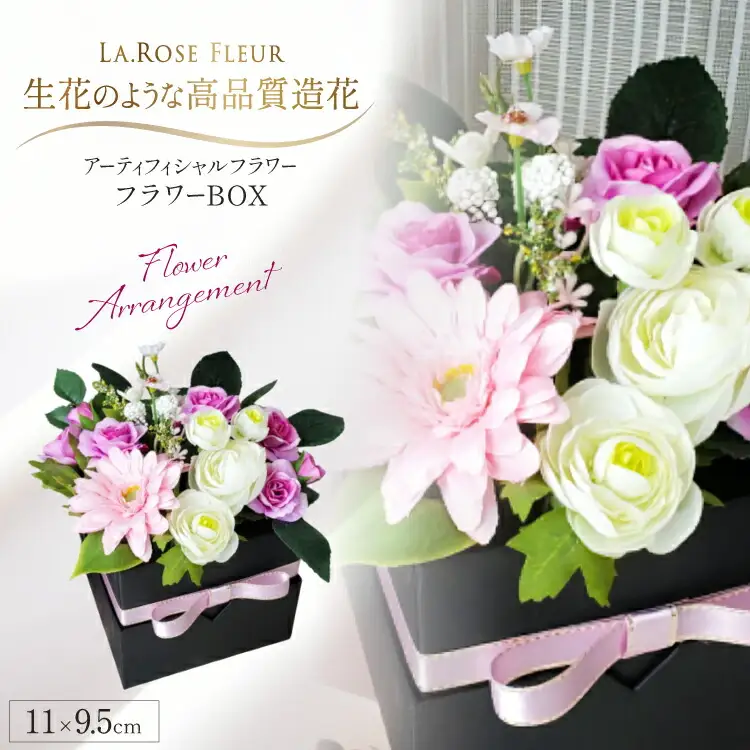 フラワーアレンジメント フラワーBOX 1個 [La.Rose Fleur 山形県 高畠町 tk06ayt140017]
