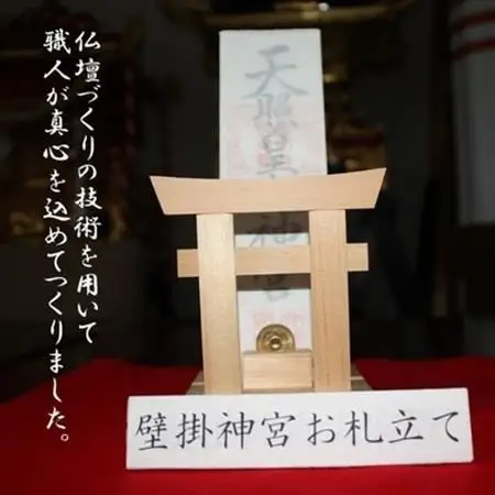 お札立て【1186260】