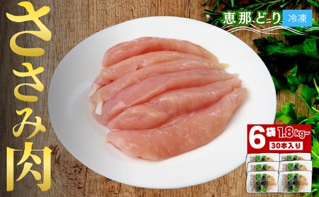 恵那どり ささみ 30本セット 小分け鶏肉ささみ 冷凍 F4N-0435