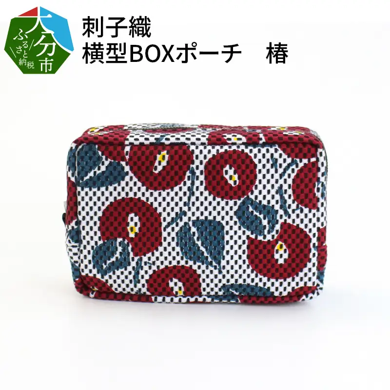刺子織　横型ＢＯＸポーチ　椿 T02068