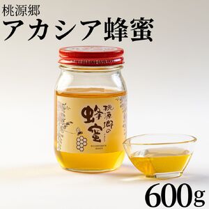 蜂蜜 アカシア 蜜 600g 湯梨浜町産 はちみつ ハチミツ | 132M