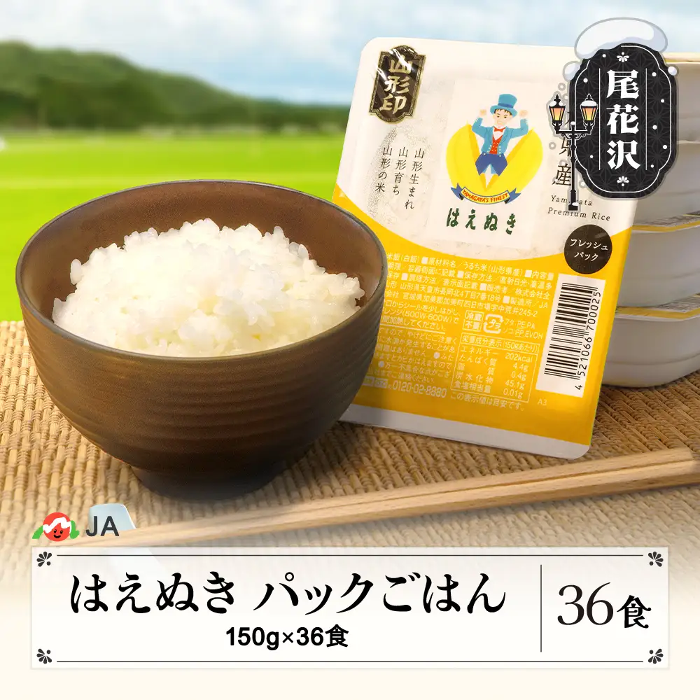 TVで紹介！パックごはん 150g 36食入 はえぬき ja-prhax36