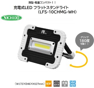 充電式LED フラットスタンドライト 10W (マグネット付) [1213]