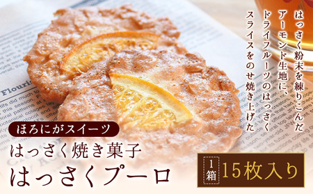 ほろにがスイーツ・はっさく焼き菓子 はっさくプーロ 1箱　【アミティ有限会社 観光特産センターこかわ】《90日以内に出荷予定(土日祝除く)》 和歌山県 紀の川市