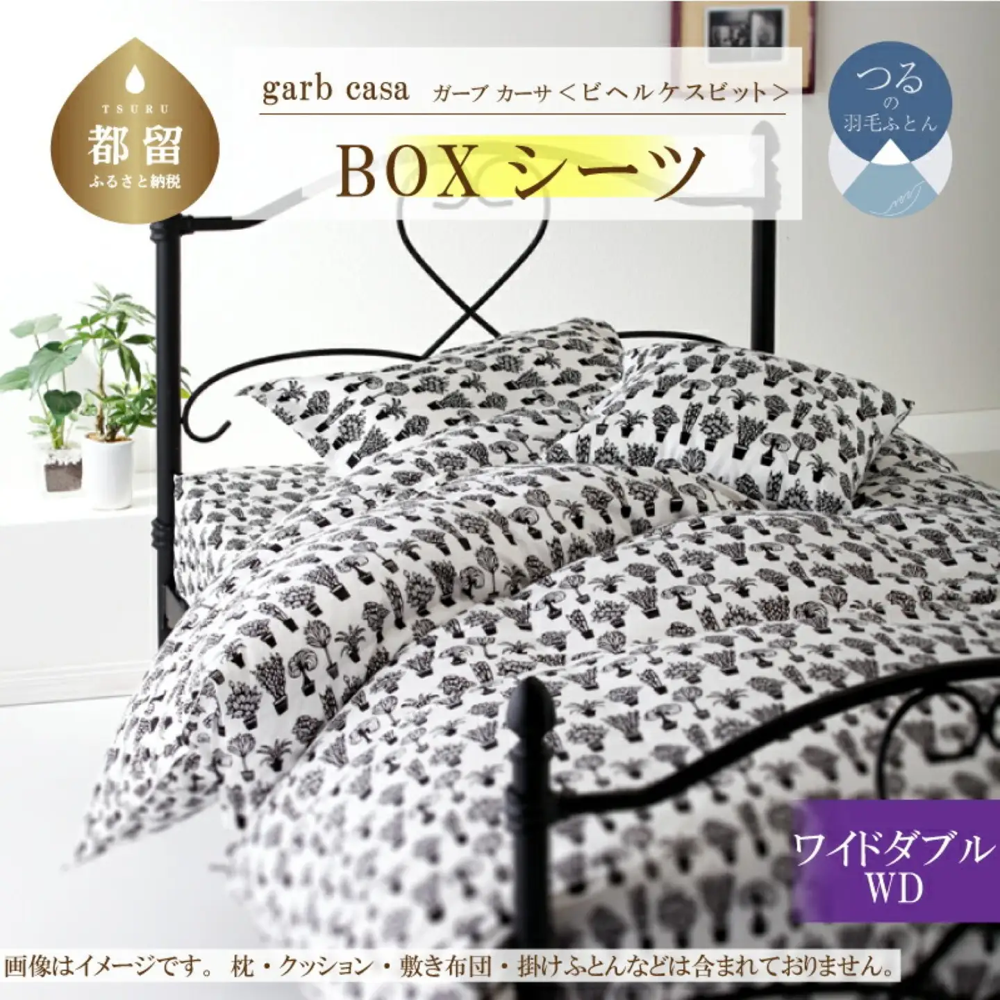 【BOXシーツ】ワイドダブル 【ｇａｒｂｃａｓａ ガーブカーサ／ビヘルケスビット】ボックスシーツ 【大恒リビング】