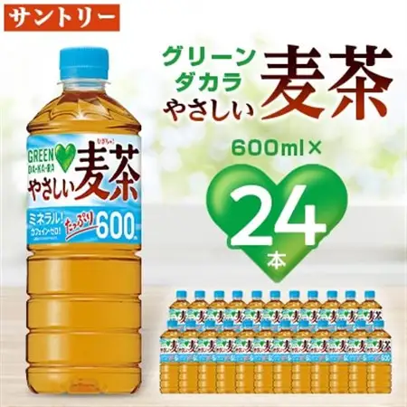 サントリーやさしい麦茶600ml×24本 ペットボトル カフェインゼロ 子どもとのお出かけに安心_麦茶 むぎ茶 お茶 飲料 ペットボトル ノンカフェイン カフェインゼロ グリーンダカラ 人気_【配送不可地域：離島・沖縄県】【1289007】