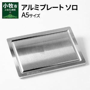 Aluminium Plate Solo アルミプレート ソロ　A5サイズ[040K19]