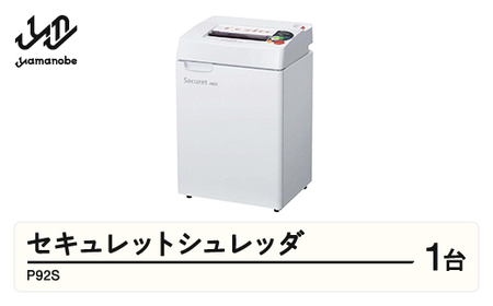 安心の国内生産 セキュレットシュレッダ P92S 業務用 家庭用 オフィス用 シュレッダー F21A-023