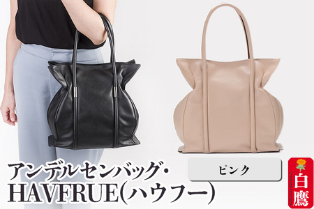 アンデルセンバッグ・HAVFRUE(ハウフー)　ピンク