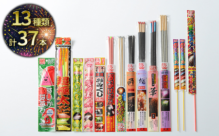 日本でつくった 手持ち花火 おすすめセット (1) 13種 37本 セット 詰め合わせ 手持ち 花火 花火セット 大量 夏 国産花火 家庭用 静岡県 島田市 【配送不可：離島】