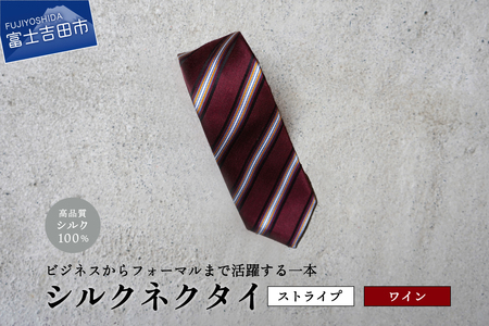 【Hadashin】トップ糸ネクタイストライプ (ワイン)　ネクタイ シルク プレゼント フォーマル ビジネス
