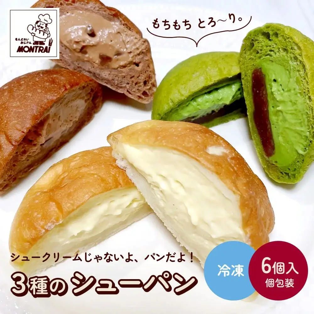 ３種のシューパン　６個　0122-2605