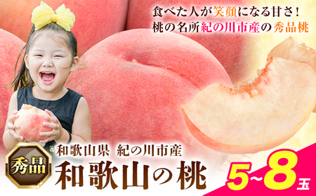 桃 もも 【秀品】 5～8玉入 ときわオンライン《6月下旬～8月末頃出荷》