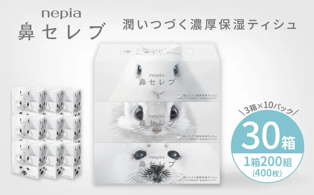 ネピア鼻セレブティシュ3箱×10パック | ティッシュ ティッシュペーパー