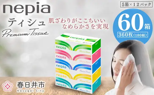 ネピアティシュ５箱×12パック | プレミアム ティッシュ ティッシュペーパー