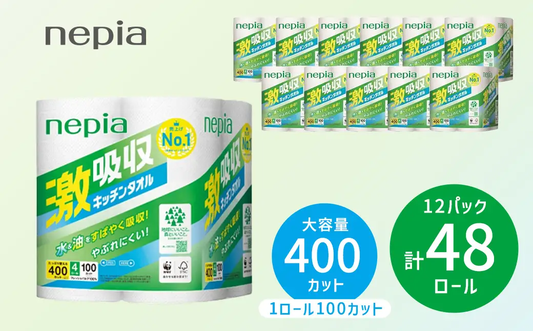 ネピア激吸収キッチンタオル4ロール100カット×12パック | キッチンペーパー